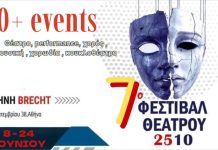 7ο Φεστιβάλ 2510 στην Αθήνα