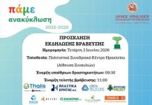 15.640 Μαθητές στον 4ο Σχολικό Μαραθώνιο Ανακύκλωσης Followgreen Heraklion του Ηρακλείου