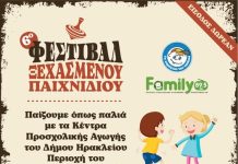 Φεστιβάλ Ξεχασμένου Παιχνιδιού στον Καράβολα