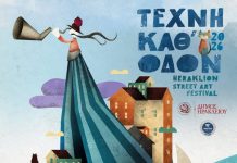 Με 135 εκδηλώσεις φέτος το Φεστιβάλ «Τέχνη Καθ’ Οδόν» -Αναλυτικά το πρόγραμμα