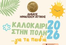 Καλοκαίρι γεμάτο δραστηριότητες και εκδηλώσεις για τα παιδιά του Ηρακλείου Αττικής
