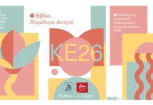 «Βιβλία, παράθυρα ανοιχτά»- Καλοκαιρινή Εκστρατεία Ανάγνωσης & Δημιουργικότητας