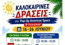 Pop-Up American Space στο γήπεδο «Γ. Καραϊσκάκης»- Καλοκαιρινές δράσεις για μαθητές, εκπαιδευτικούς και ενήλικες
