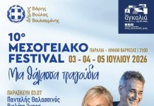 Με δωρεάν συναυλίες στη Βάρκιζα Παντελή Θαλασσινού και Πέγκυ Ζήνα το Φεστιβάλ του Δήμου Βάρης Βούλας Βουλιαγμένης