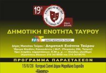 Ξεκινά ο 19ο Διαδημοτικό Φεστιβάλ Ερασιτεχνικού Θεάτρου Δήμων Αττικής στον Ταύρο