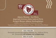 Στη Νίκαια Διαδημοτικό Φεστιβάλ Ερασιτεχνικού Θεάτρου Δήμων Αττικής