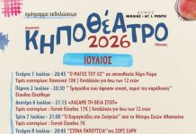 Ιούλιος με εκδηλώσεις για όλες τις ηλικίες στο Κηποθέατρο Νίκαιας