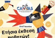 Μια γιορτή τέχνης και δημιουργίας από τον Δήμο Λυκόβρυσης – Πεύκης