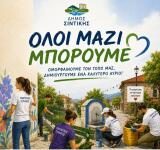 Ο εθελοντισμός στην πράξη στον Δήμο Σιντικής