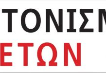 Συντονισμός Αιρετών : Συρρίκνωση της Δημοκρατίας, Ιδιωτικοποιήσεις και νέα Χαράτσια ο νέος Κώδικα Τ.Α