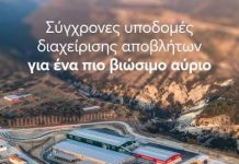 Ακόμη μία σημαντική πανελλαδική πρωτιά του ΦοΔΣΑ Κεντρικής Μακεδονίας στη διαχείριση αποβλήτων