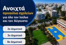 Στη Γλυφάδα ανοιχτά προαύλια σχολείων για καλοκαιρινές δραστηριότητες παιδιών