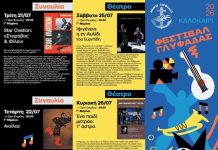Στη Γλυφάδα δωρεάν εκδηλώσεις για όλους μέχρι το… φθινόπωρο- Αντί εισιτηρίου, τρόφιμα- φάρμακα για τις δομές του Δήμου