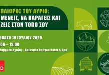Εκδήλωση για την ύπαιθρο αγροτική οικονομία στα Καλάβρυτα από ΠΑΣΟΚ και Ευρωπαίους Σοσιαλιστές