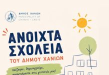 «Ανοιχτά Σχολεία» αυτό το καλοκαίρι για τα παιδιά στα Χανιά