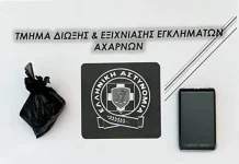 Συλλήψεις για ναρκωτικά σε οικισμό Ρομά στις Αχαρναί
