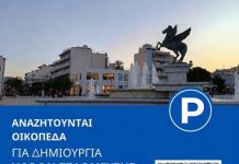 Αναζητά οικόπεδα για πάρκινγκ ο Δήμος Κορίνθου