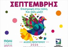 Με Πρωτοψάλτη ,Πορτοκάλογλου, Μαραβέγιας, αφιέρωμα στον Μίκη Θεοδωράκη κ.α ο Σεπτέμβρης στο Περιστέρι
