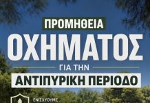 Θωρακίζεται η Πολιτική Προστασία του Δήμου Λυκόβρυσης – Πεύκης