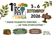 1ο Eco Fest Τρικάλων- Μεγάλη γιορτή οικολογίας, βιωσιμότητας και δημιουργίας