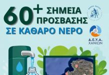 Δίκτυο περισσότερων από 60 κρηνών πόσιμου νερού στον Δήμο Χανίων