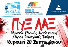 Τα «Ταύρεια» ξεκινούν στον Ταύρο με ΠΥΞ ΛΑΞ και «Τα λαϊκά της νιότης μας τραγούδια»