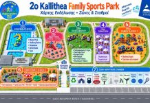 Διήμερο Kallithea Family Sports Park