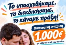 1000 ευρώ -και αναδρομικά (!) από το 2024- για κάθε νεογέννητο, από το Δήμο Καλλιθέας -Έκανε πράξη ο Ασκούνης την υπόσχεση