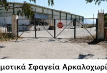 Σε τροχιά αξιοποίησης τα Δημοτικά Σφαγεία Αρκαλοχωρίου