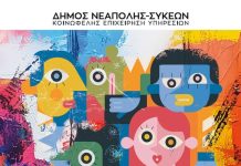 Με δωρεάν όλες οι εκδηλώσεις η «Βαλκανική Πλατεία 2026» στο δήμο Νεάπολης-Συκεών-Το πρόγραμμα