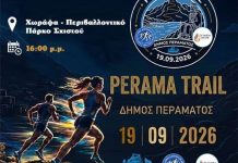 PERAMA TRAIL 2026, η φθινοπωρινή γιορτή αθλητισμού του Δήμου Περάματος κάτω από τον θρόνο του Ξέρξη
