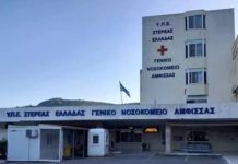 Νέος ιατροτεχνολογικός εξοπλισμός στο Νοσοκομείο Άμφισσας