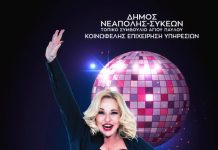 «Πυρετός το Σαββατόβραδο» στο δήμο Νεάπολης-Συκεών