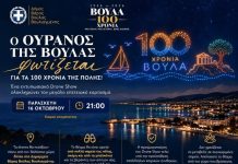 Φαντασμαγορικό Drone Show στη Βούλα για τα 100 χρόνια της πόλης!