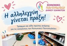 Δήμος Ιωαννιτών και Ένωση Ξενοδόχων ενώνουν δυνάμεις για τη στήριξη του Κοινωνικού Παντοπωλείου