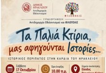 Τα παλιά κτίρια του Ηρακλείου «αφηγούνται τις Ιστορίες» τους