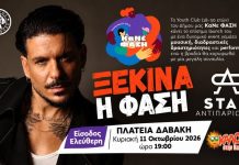 «ΚαΝε Φάση», το νέο Youth Club του Δήμου Καλλιθέας