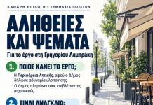 Τρείς σημαντικές επισημάνσεις Καμά για το έργο στη Γρ. Λαμπράκη