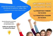4η συνεχή χρονιά Επαγγελματικού- Ακαδημαϊκού Προσανατολισμού μαθητών στο Μαρκόπουλο