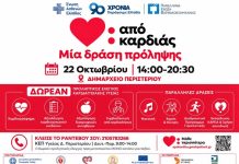 «Από Καρδιάς» – Στο Περιστέρι δωρεάν προληπτικοί έλεγχοι καρδιαγγειακής υγείας και βιωματικές δράσεις