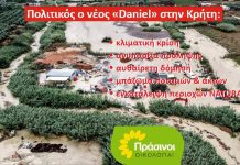 Πράσινοι: Πολιτικές οι ευθύνες για τις καταστροφές στην Κρήτη