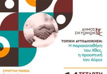 Τιμά και βραβεύει τους πρώην δημάρχους και κοινοτάρχες του, ο Δήμος Σικυωνίων