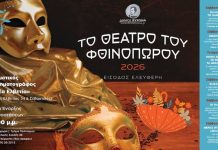 «Το Θέατρο του Φθινοπώρου» με 6 έργα στο Βύρωνα