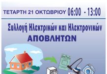 «Πόρτα-πόρτα» συλλέγουν ηλεκτρικά -ηλεκτρονικά απόβλητα τα Χανιά